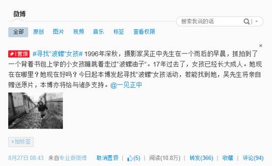 集团官博发起寻找“波螺”女孩活动引起社会广泛关注